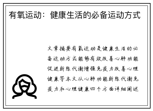 有氧运动：健康生活的必备运动方式